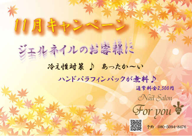 Foryou11月POP.jpg