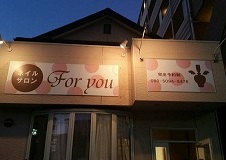 狭山ヶ丘、所沢･狭山･入間のネイルサロンFor you 外観写真